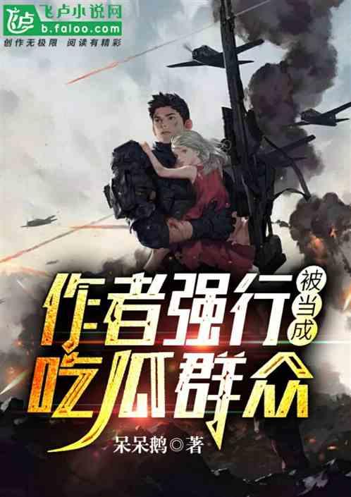 小说吃瓜大侠,笑谈江湖，瓜田李下话英雄