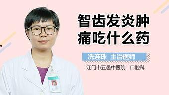 智齿肿痛可以吃哈密瓜吗,缓解智齿肿痛的天然良药？